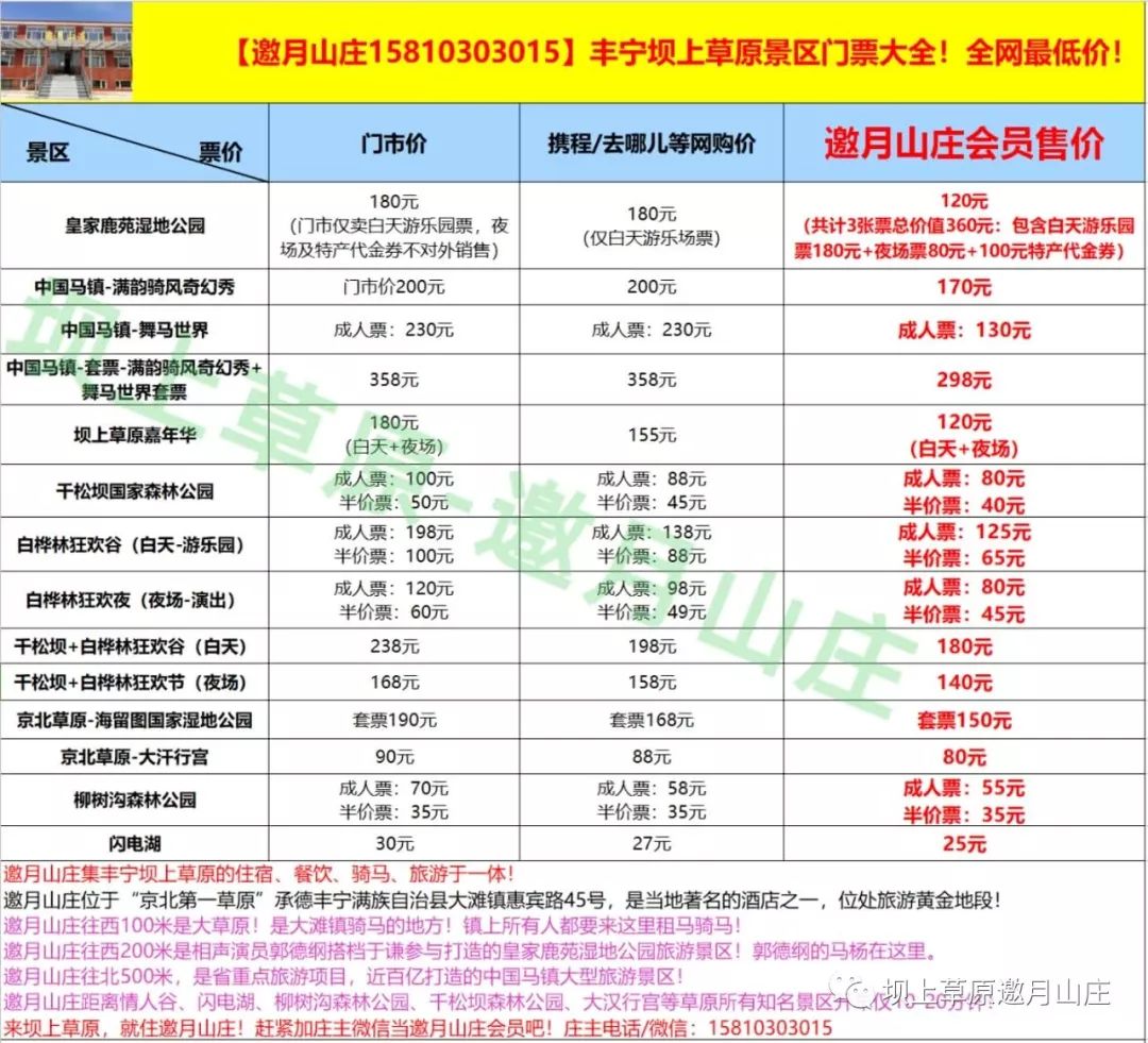 承德坝上旅游攻略2天_承德坝上草原旅游攻略2天_承德坝上旅游攻略两日游