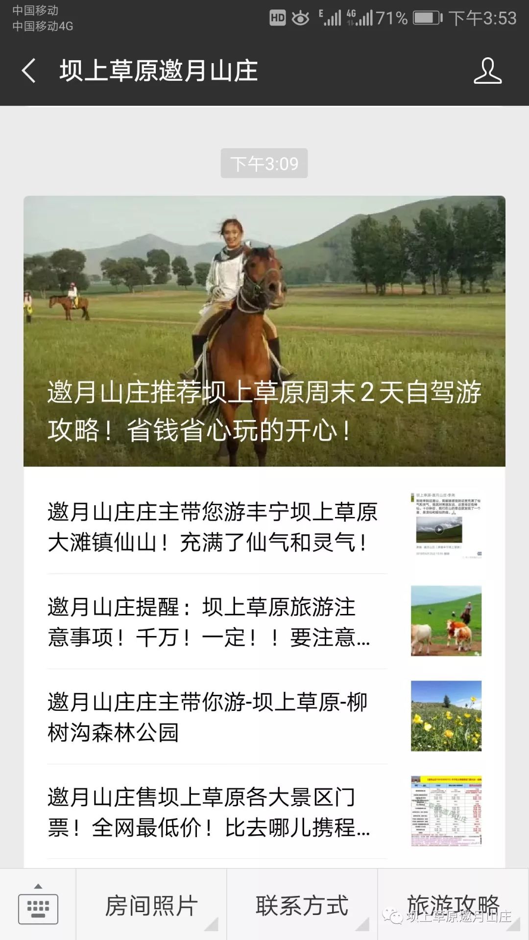承德坝上旅游攻略2天_承德坝上旅游攻略两日游_承德坝上草原旅游攻略2天