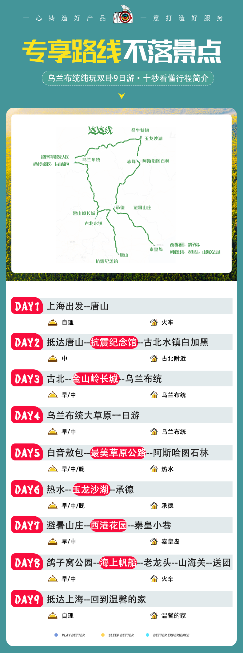 木兰围场旅游攻略2024-木兰围场旅游攻略两日游(图4) 木兰围场旅游攻略两日游_木兰围场旅游攻略2024_木兰攻略旅游围场2024