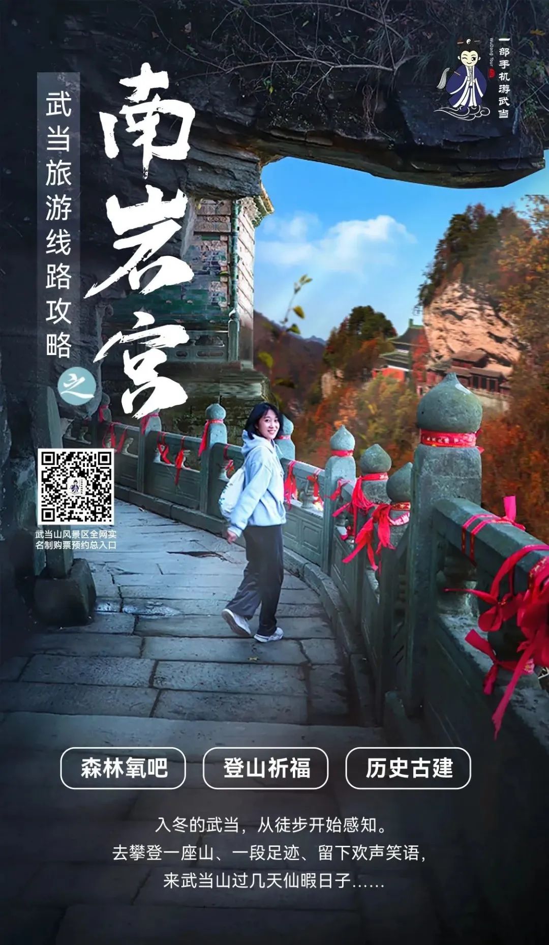 冬季武当山自助游攻略_冬季武当山景色_武当山冬天旅游攻略