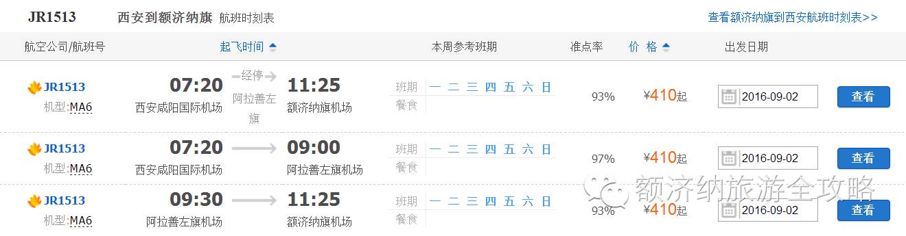 重庆额济纳旗专列_重庆到额济纳旗旅游攻略_重庆自驾额济纳旗旅游路书
