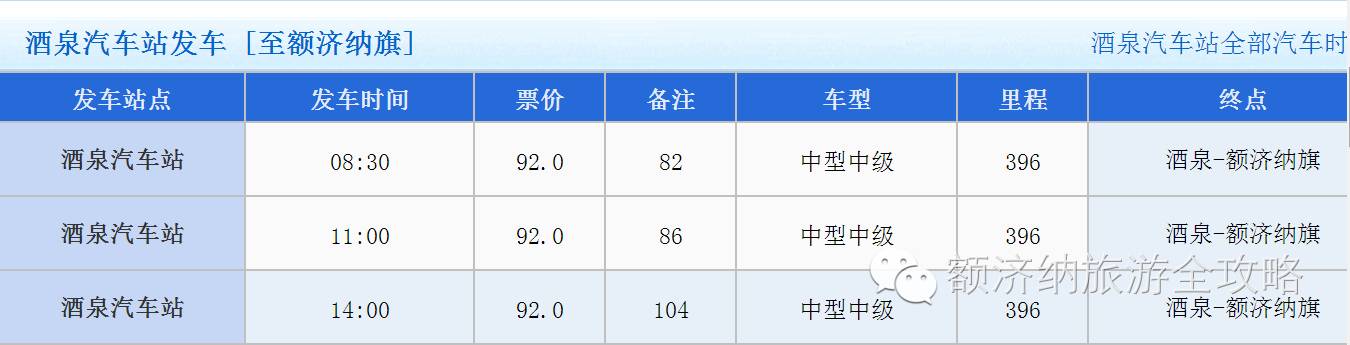 重庆自驾额济纳旗旅游路书_重庆到额济纳旗旅游攻略_重庆额济纳旗专列