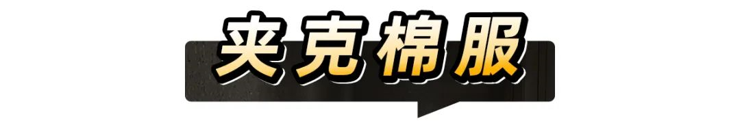 时尚完美棉衣_时装棉衣_时尚棉袄