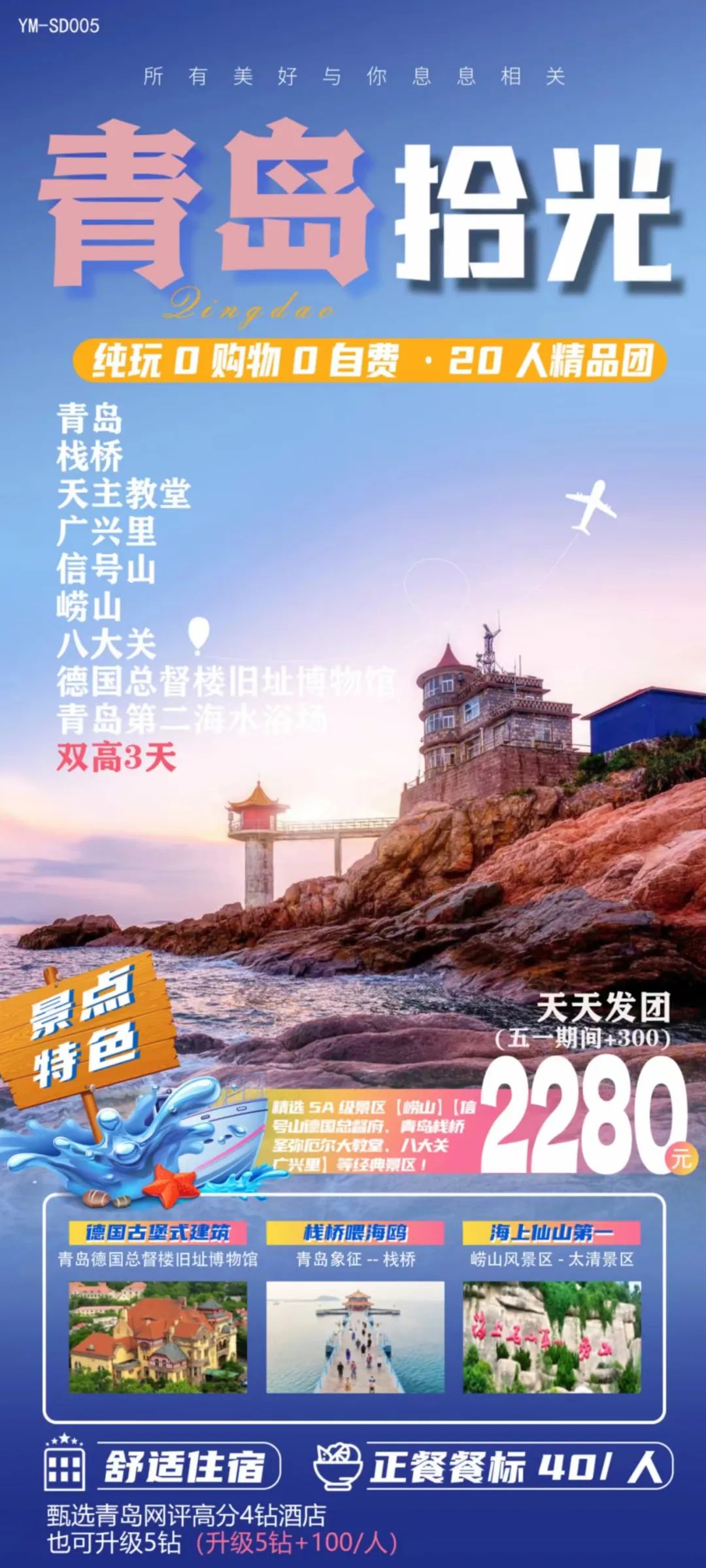 青岛攻略旅游一天要多少钱_青岛攻略旅游一天多少钱_青岛一天旅游攻略