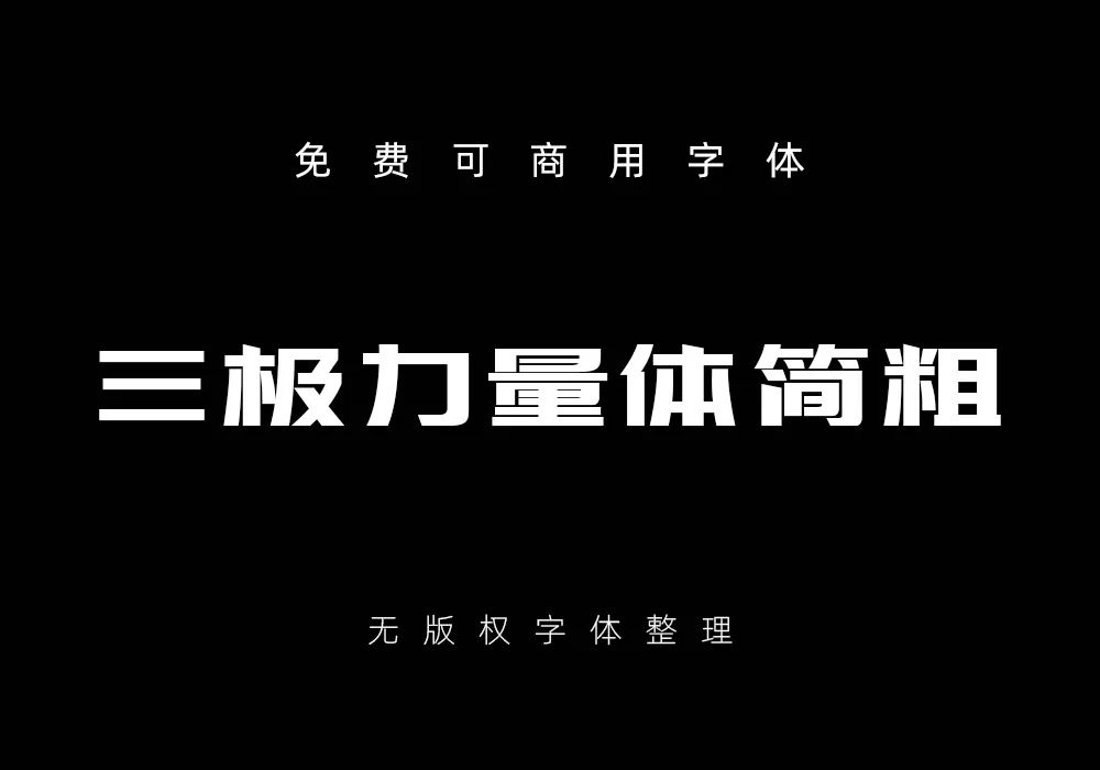 时尚中黑简商业授权_时尚中黑简商业授权_时尚中黑简商业授权