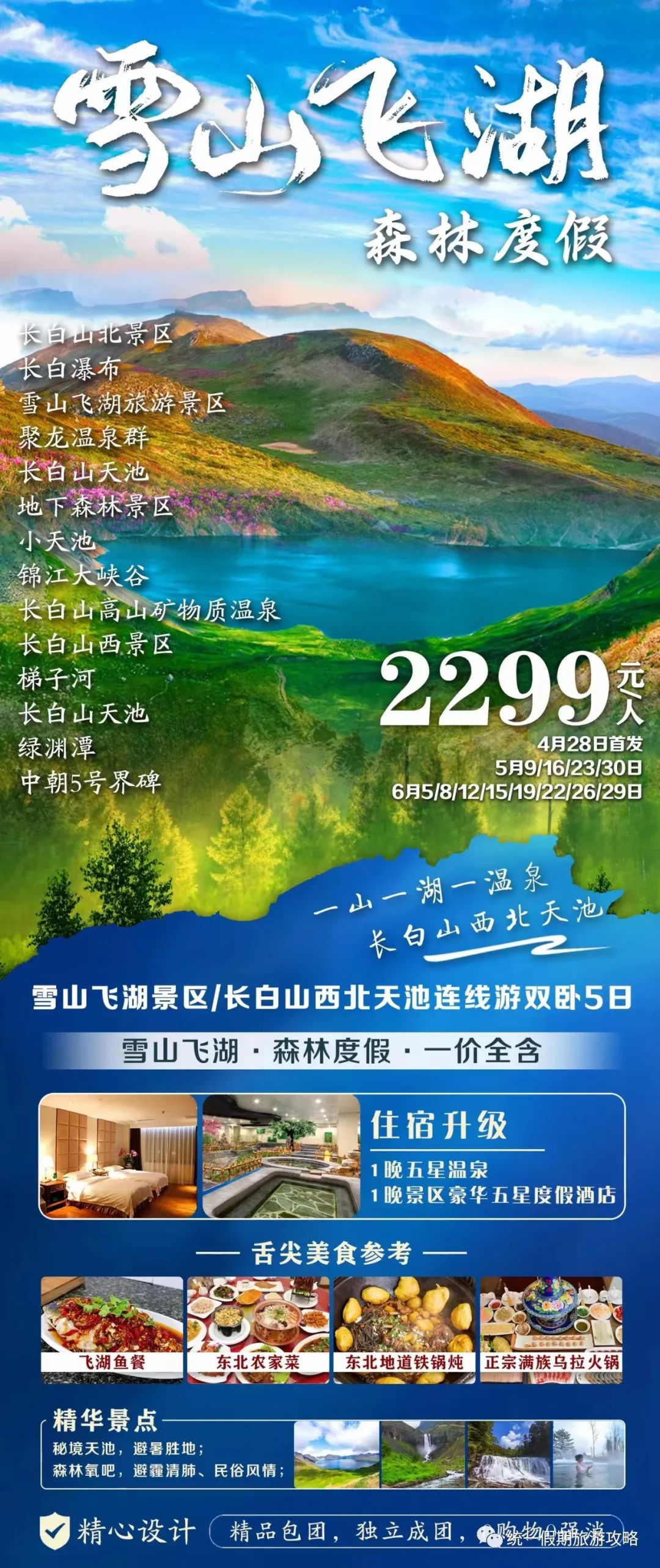亚布力风景区_亚布力旅游度假区简介_亚布力夏季旅游攻略