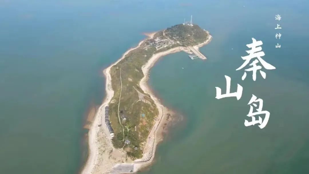秦山岛旅游攻略_秦山岛风景区门票_秦山岛旅游度假区游玩攻略