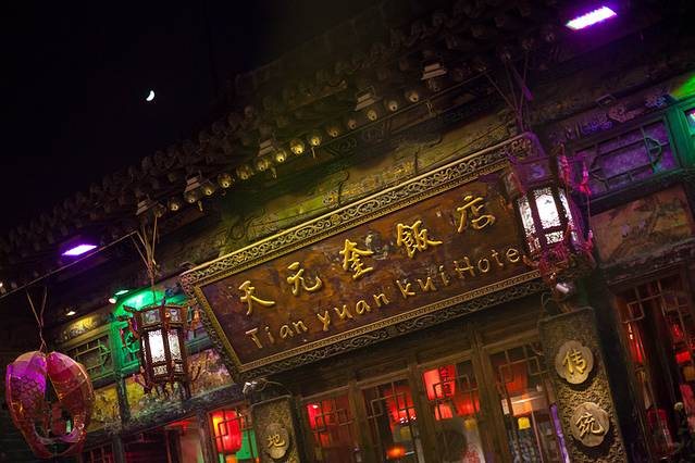 山西平遥旅游攻略-山西攻略平遥旅游路线图(图8) 山西平遥旅游点_山西攻略平遥旅游路线图_山西平遥旅游攻略