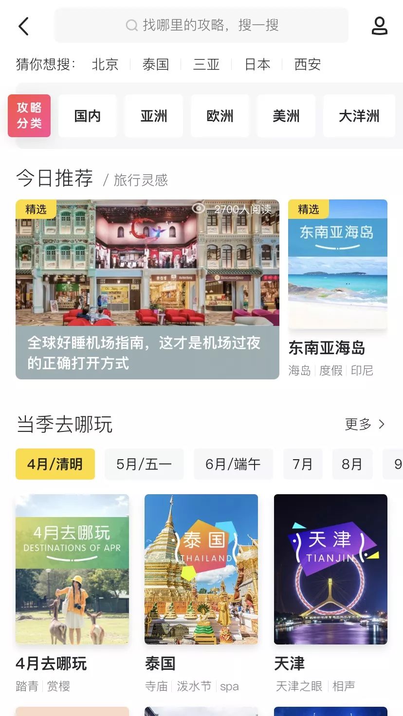 旅游攻略app蚂蜂窝自由行手机版-窝游自驾游下载(图2) 自驾游窝窝营地下载_窝游自驾游下载_旅游攻略app蚂蜂窝自由行手机版