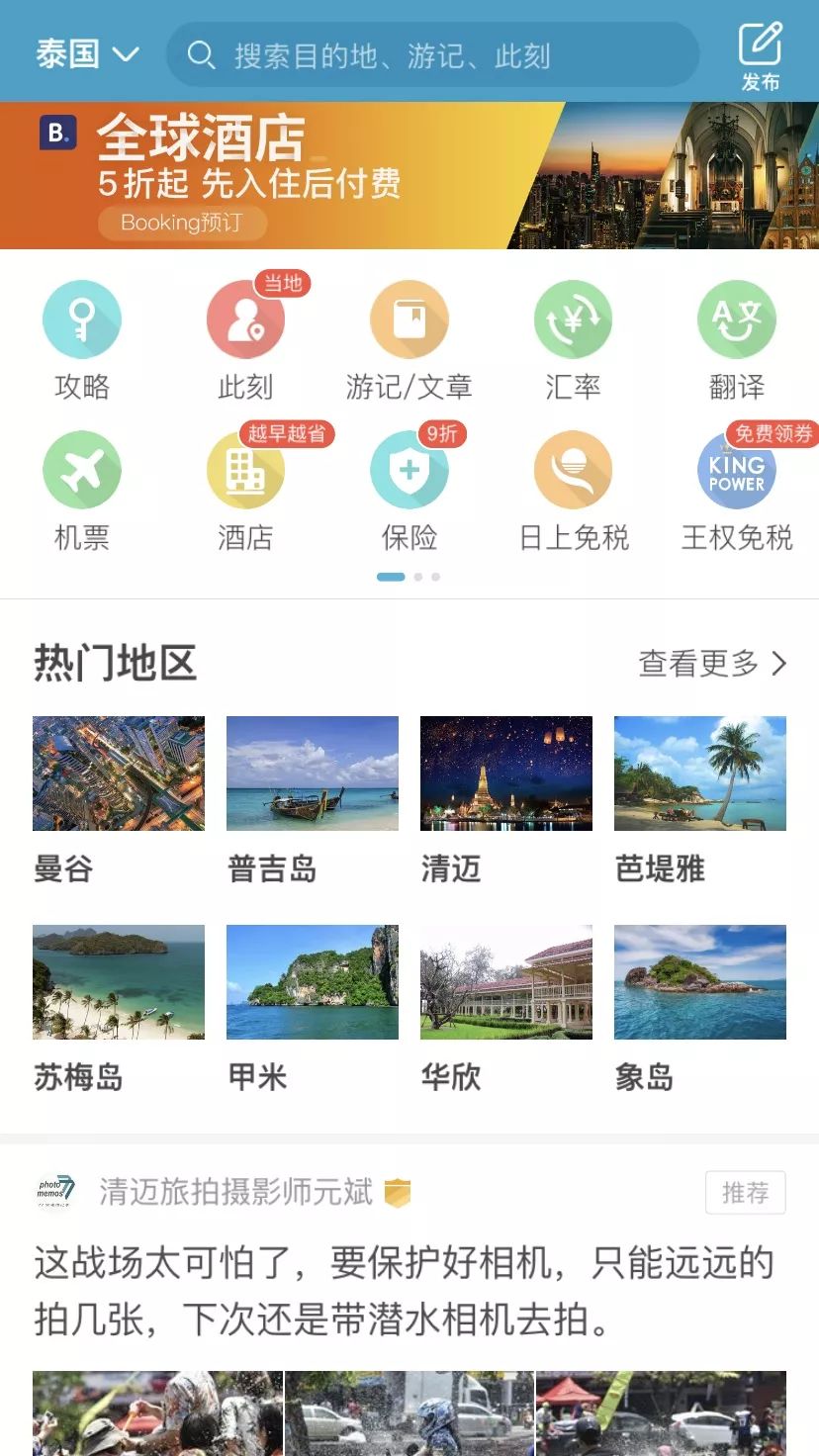 旅游攻略app蚂蜂窝自由行手机版-窝游自驾游下载(图8) 自驾游窝窝营地下载_旅游攻略app蚂蜂窝自由行手机版_窝游自驾游下载