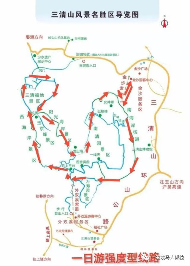 攻略三清旅游山庄的路线_三清山旅游攻略_三清三旅游景点