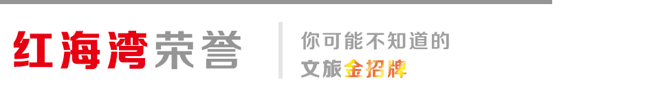 红海湾游玩攻略_红海湾旅游区攻略_红海湾旅游攻略