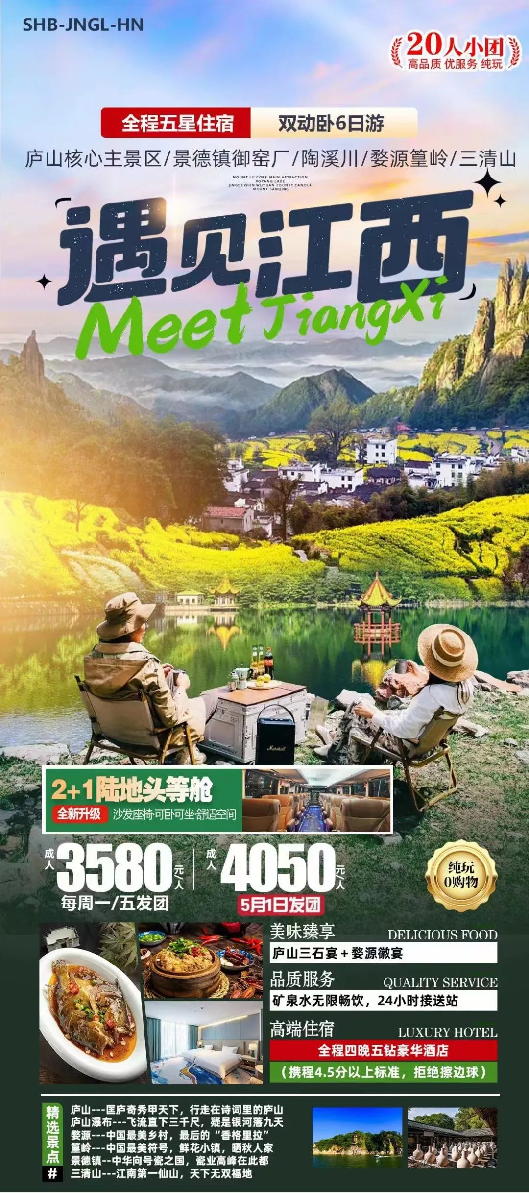 坐火车到三清山哪站下_乘火车游三清山旅游攻略_三清山在哪个火车站下车