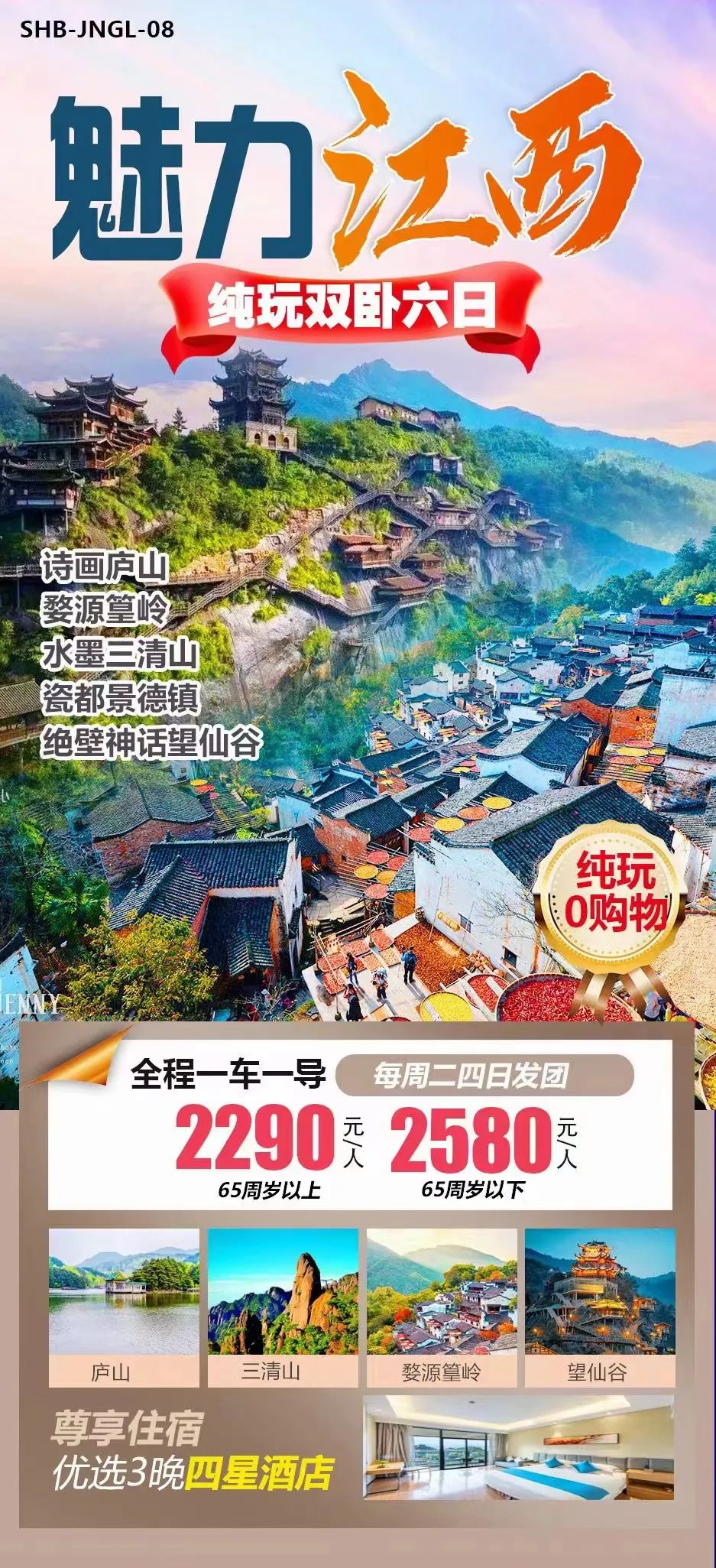 坐火车到三清山哪站下_乘火车游三清山旅游攻略_三清山在哪个火车站下车