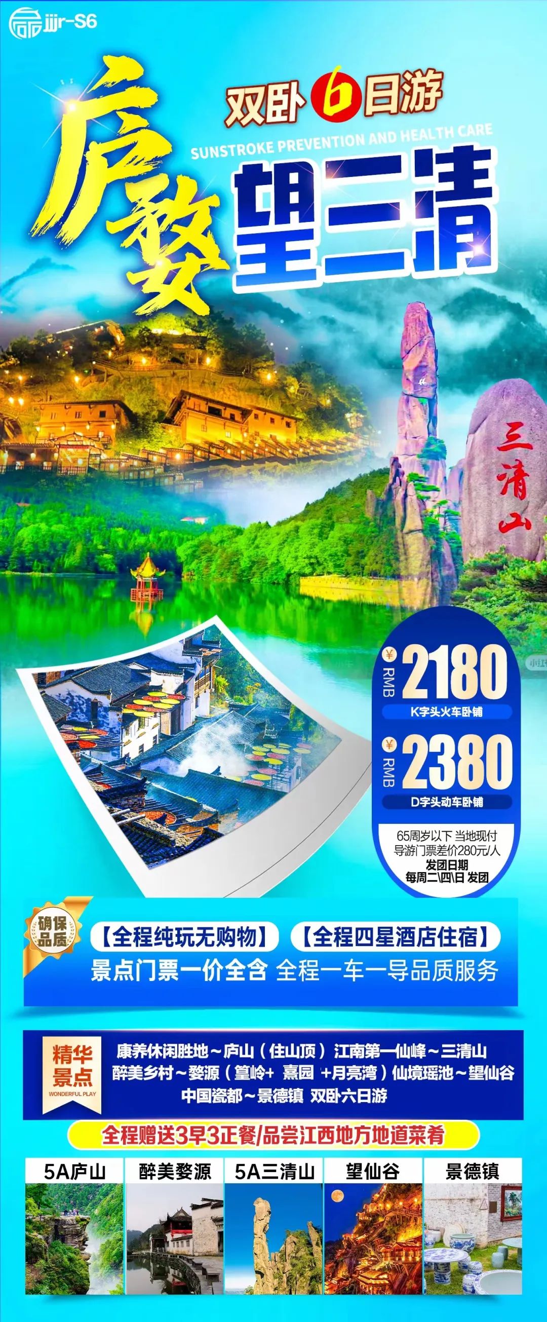 乘火车游三清山旅游攻略_三清山在哪个火车站下车_坐火车到三清山哪站下