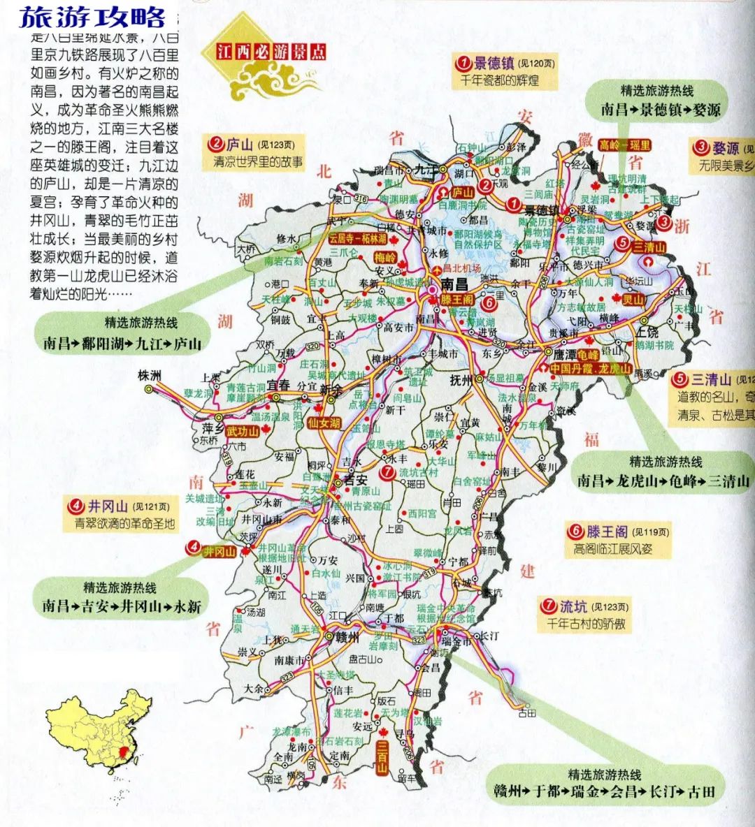 坐火车到三清山哪站下_三清山在哪个火车站下车_乘火车游三清山旅游攻略