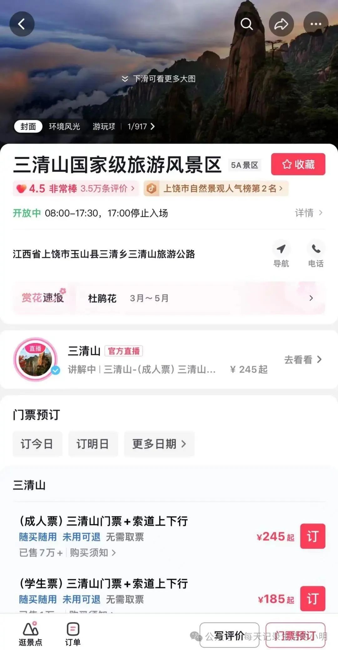 三清山2日游旅游攻略_三清三旅游攻_三清山旅游攻略自驾游二日游