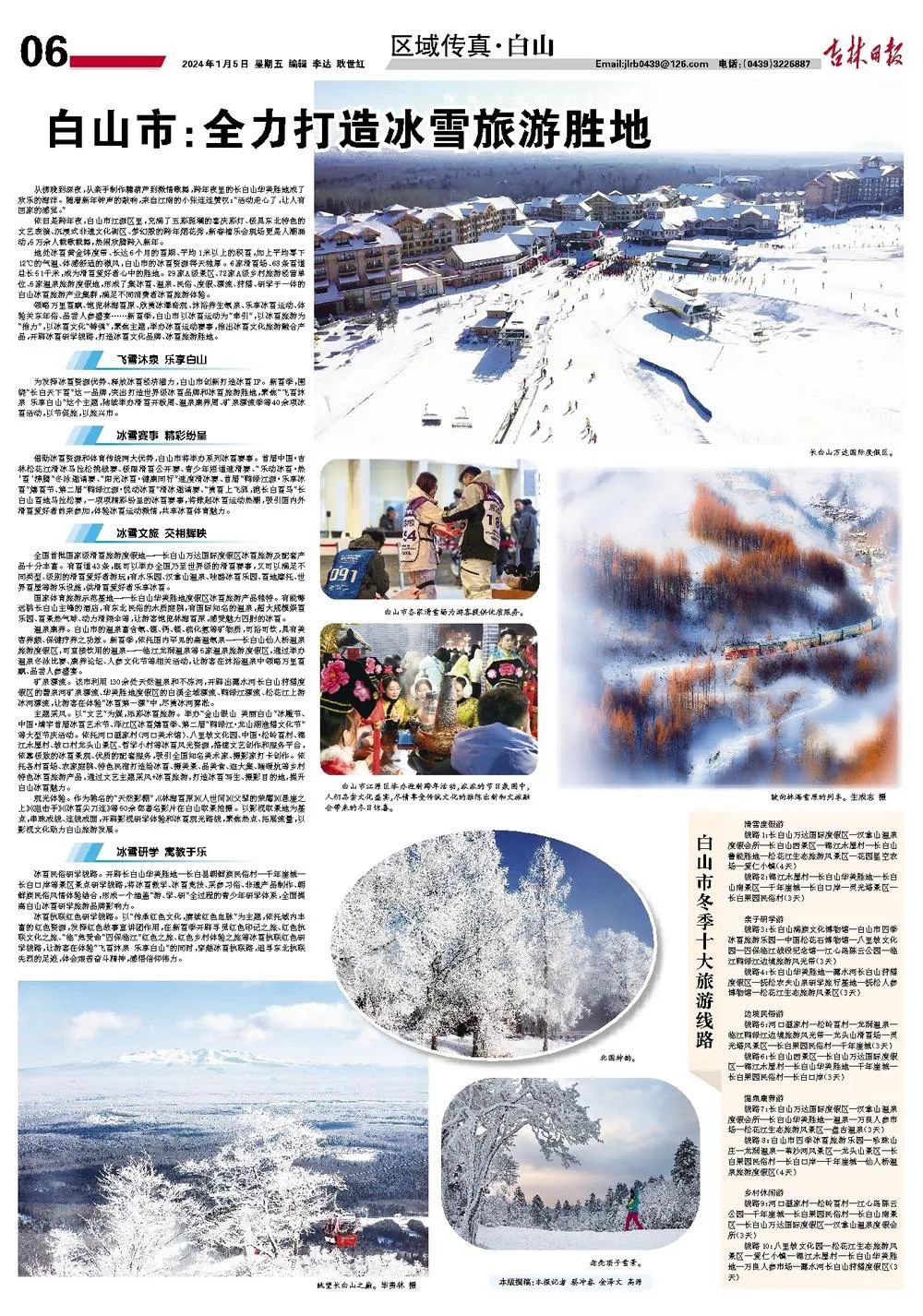 白山旅游攻略-攻略白山旅游的地方(图2) 攻略白山旅游路线_攻略白山旅游的地方_白山旅游攻略