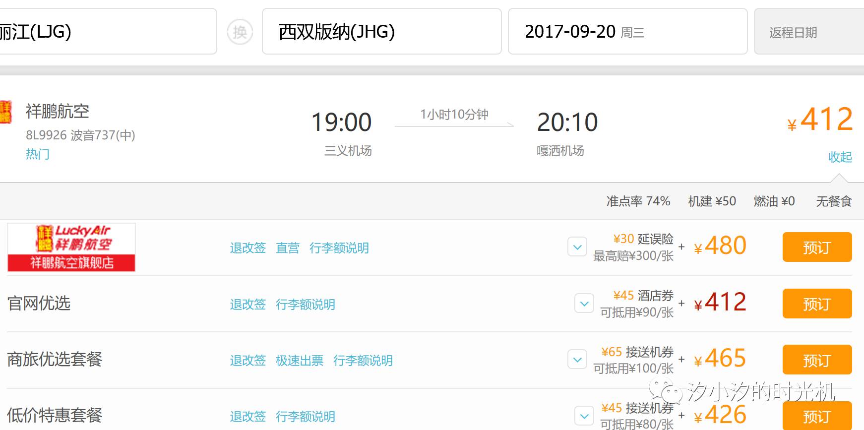 西双版纳超文艺小众旅游攻略_西双版纳旅游攻略艺龙_西双版纳旅游度假酒店