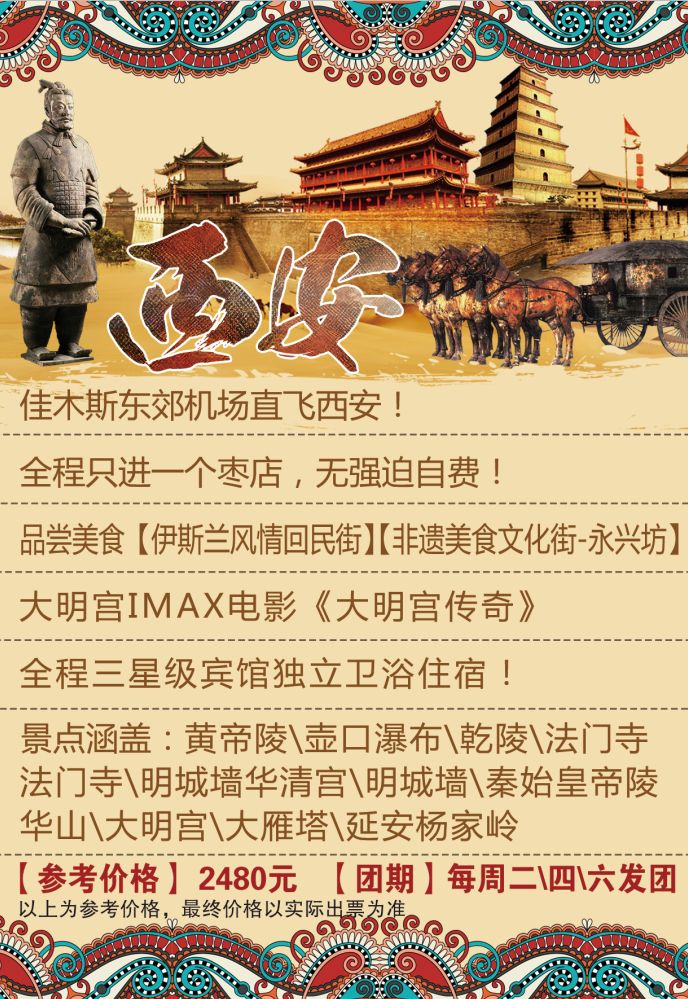 西安到延安旅游攻略-到西安延安旅游大概要多少费用