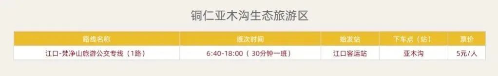 铜仁旅游攻略-铜仁攻略景点(图2) 攻略旅游铜仁路线_铜仁攻略景点_铜仁旅游攻略