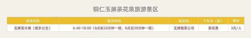 铜仁旅游攻略-铜仁攻略景点(图21) 铜仁旅游攻略_攻略旅游铜仁路线_铜仁攻略景点