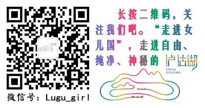 泸沽湖旅游攻略完全版-攻略旅游泸沽湖完全版(图6) 泸沽湖旅游攻略完全版_自由行泸沽湖的攻略_攻略旅游泸沽湖完全版