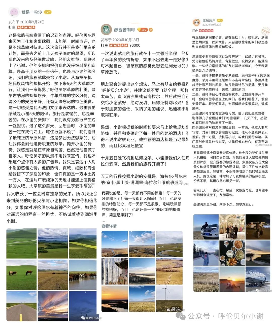 呼伦贝尔旅行_呼伦贝尔室韦旅游攻略_呼伦贝尔旅游项目