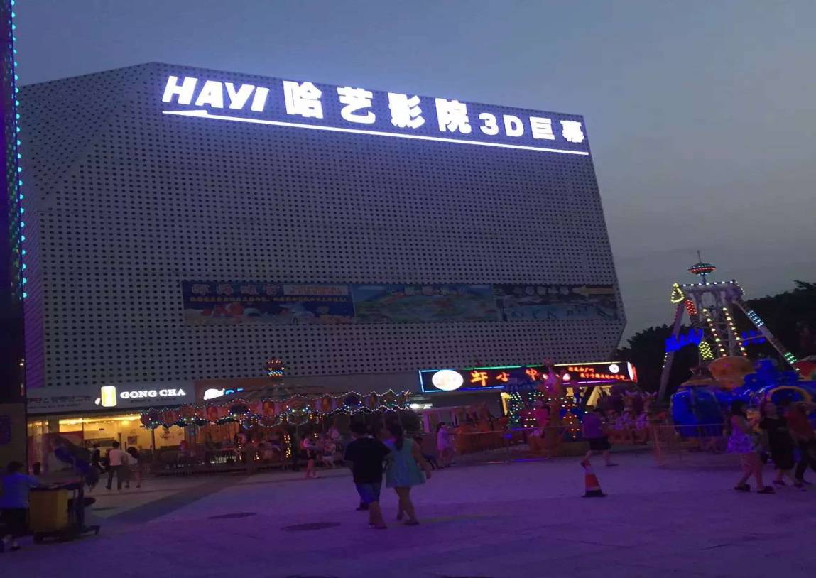 【赤岗】哈艺时尚影院_赤岗哈艺自助ktv_赤岗哈艺电影院