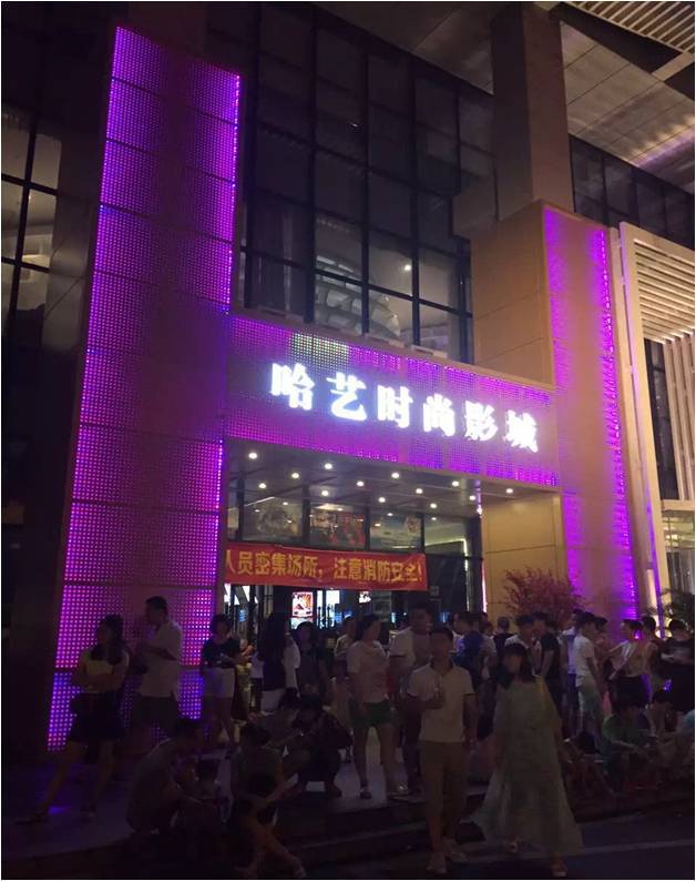 赤岗哈艺电影院_【赤岗】哈艺时尚影院_赤岗哈艺自助ktv