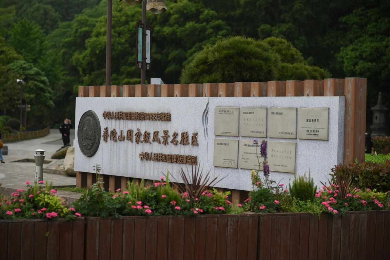 普陀山朱家尖旅游攻略_普陀山风景名胜区朱家尖地址_普陀山朱家尖