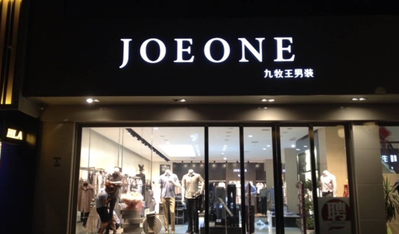 男装代销货源_时尚男装批发代理商_服装代理男装