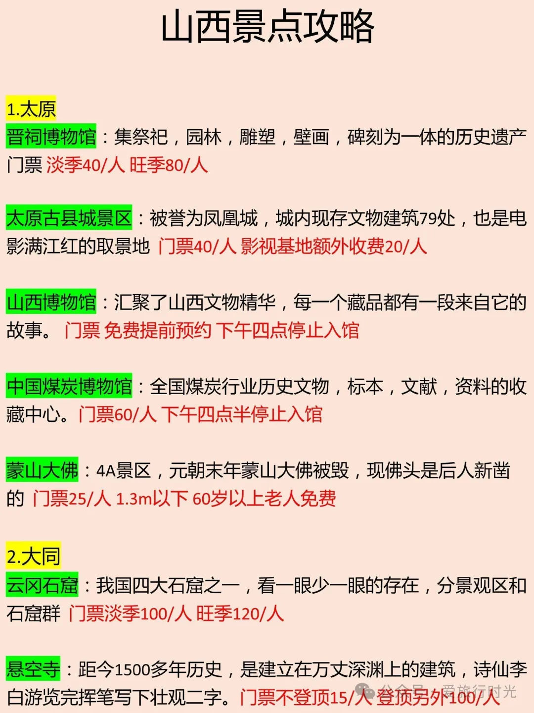 大同到五台山旅游攻略-大同到五台山一日游团队报价