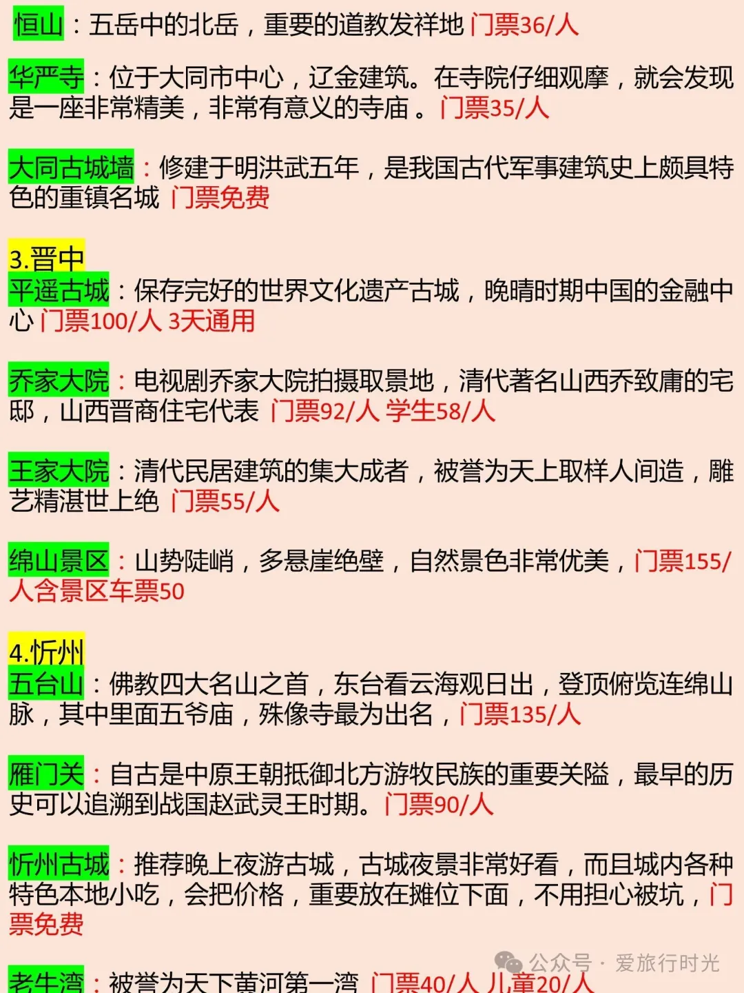 大同到五台山旅游攻略-大同到五台山一日游团队报价(图3) 大同到五台山旅游攻略_大同到云台山三日游_大同到五台山一日游团队报价