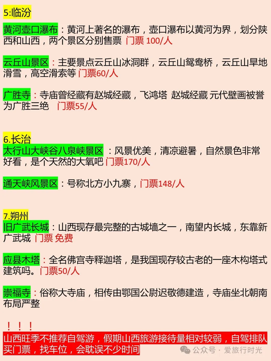大同到五台山旅游攻略-大同到五台山一日游团队报价(图5) 大同到五台山旅游攻略_大同到云台山三日游_大同到五台山一日游团队报价