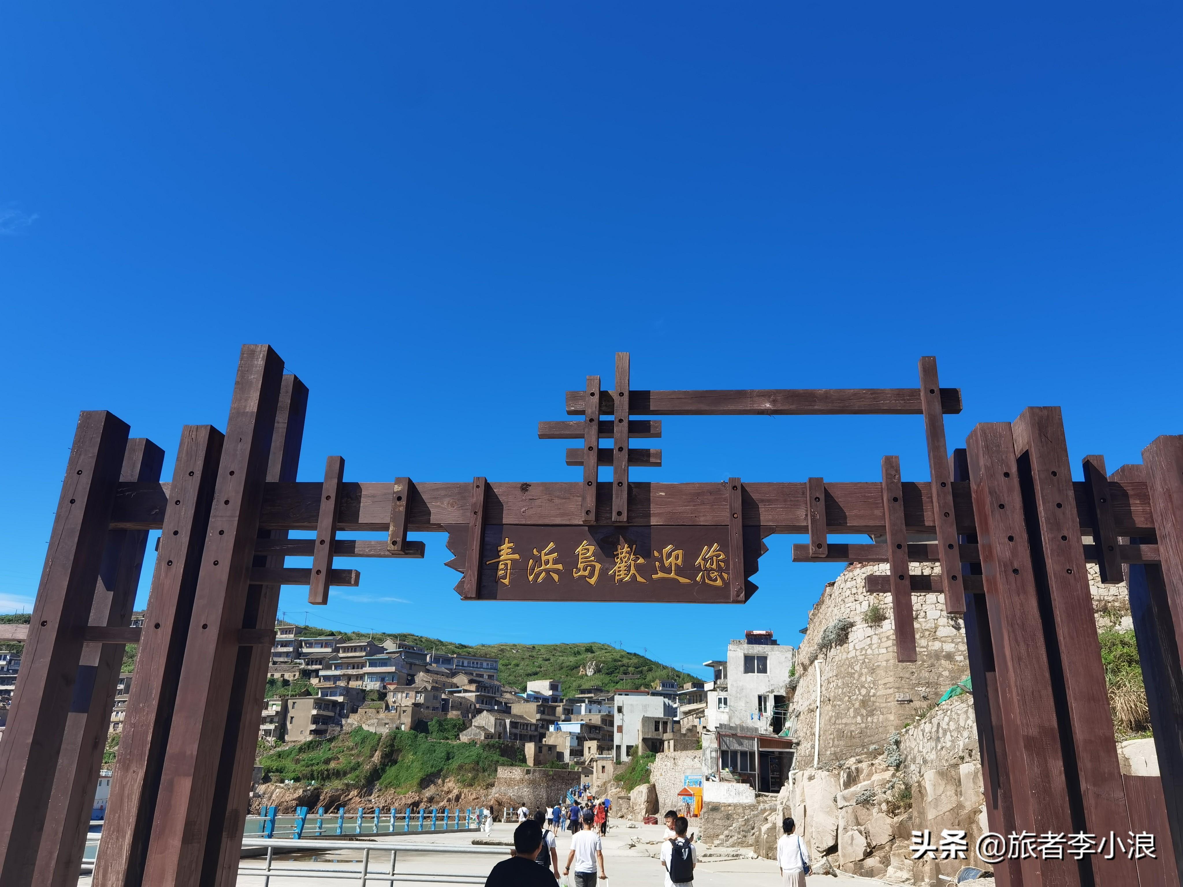 东极镇的青浜岛旅游攻略-东极岛青浜岛好玩吗(图3) 东极镇的青浜岛旅游攻略_东极岛青浜岛好玩吗_东极岛青浜岛晚上闹鬼