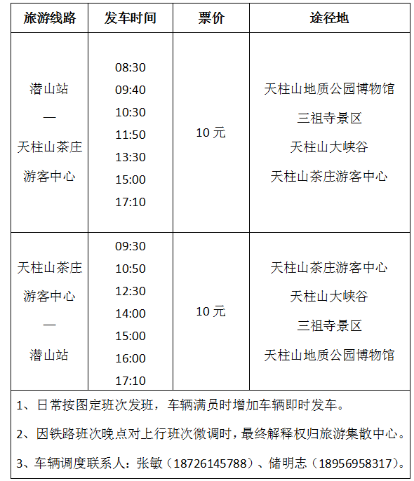 天柱山旅游网_天柱山旅游区_天柱山旅游攻略2024