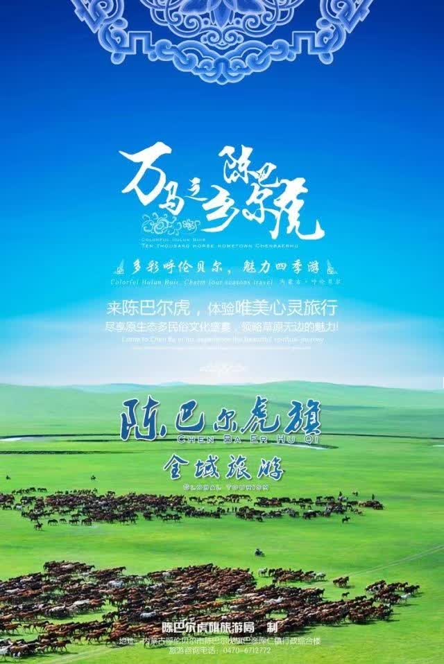 陈巴尔虎旗中的旗是什么意思_陈巴尔虎旗旅游攻略_陈巴尔虎旗景色