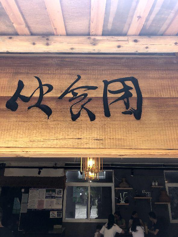 幸福公社旅游攻略_幸福公社二期吾村_三瓜公社旅游攻略