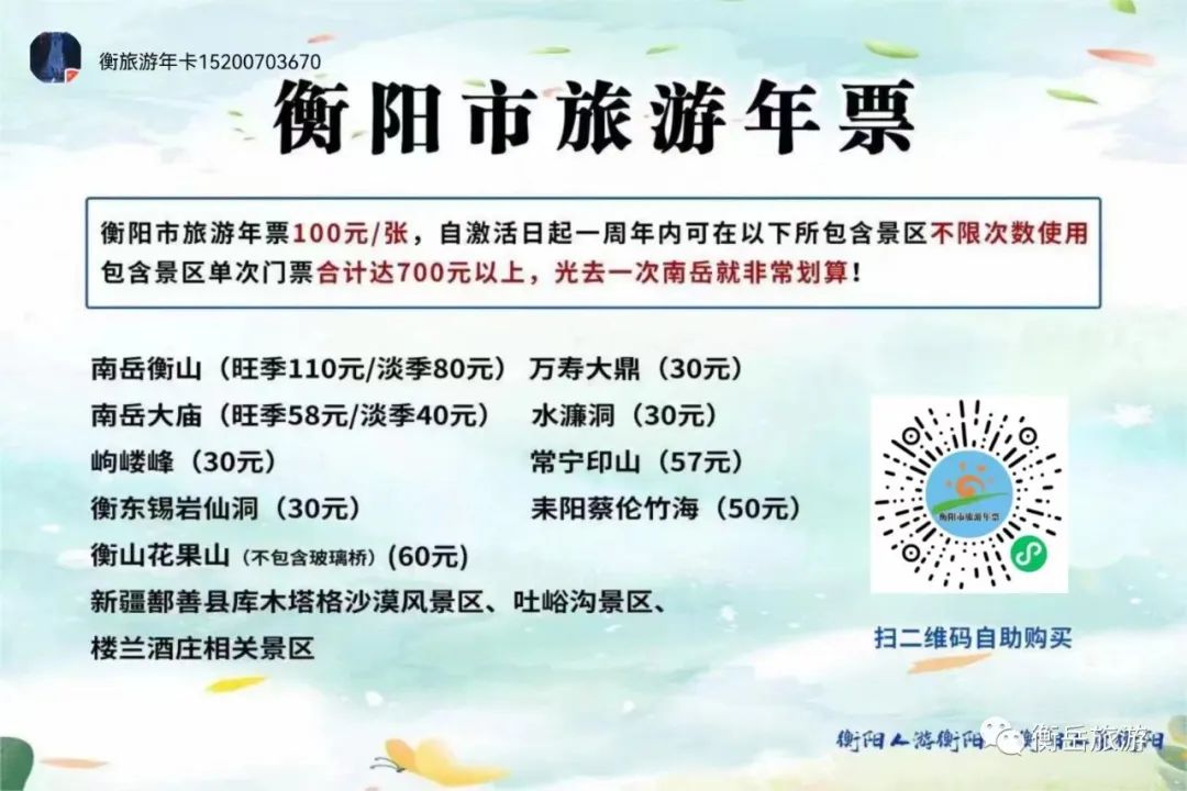 南岳衡山景区门票价格_南岳衡山旅游攻略2024_南岳衡山景区