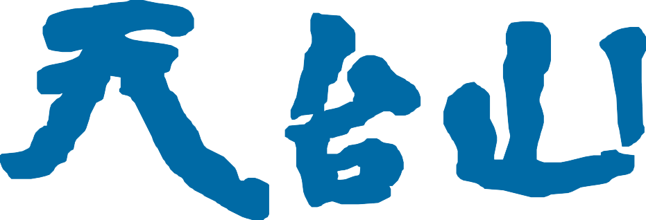 天台山平乐古镇二日游攻略_平乐古镇天台山两日游_平乐古镇天台山旅游攻略