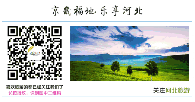 五一河北旅游推荐_五一河北省旅游最佳去处_五一河北旅游攻略