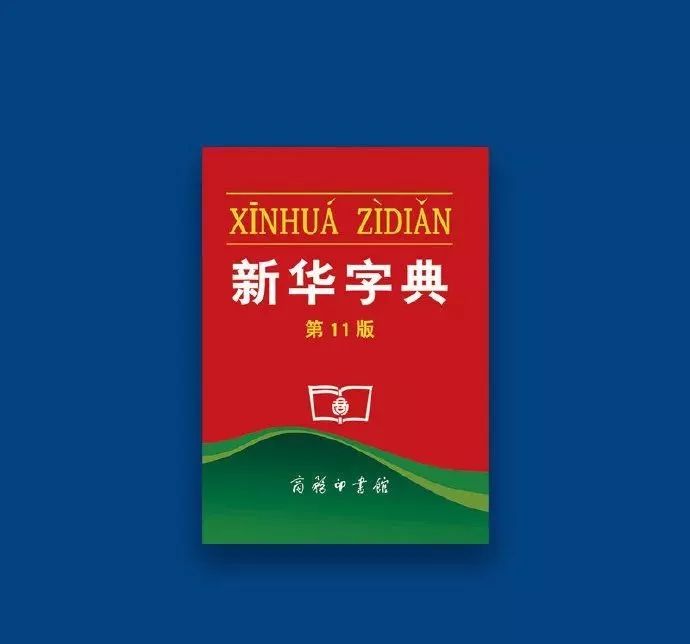 词典中的网络用语_网络时尚词典_在线词典的流行