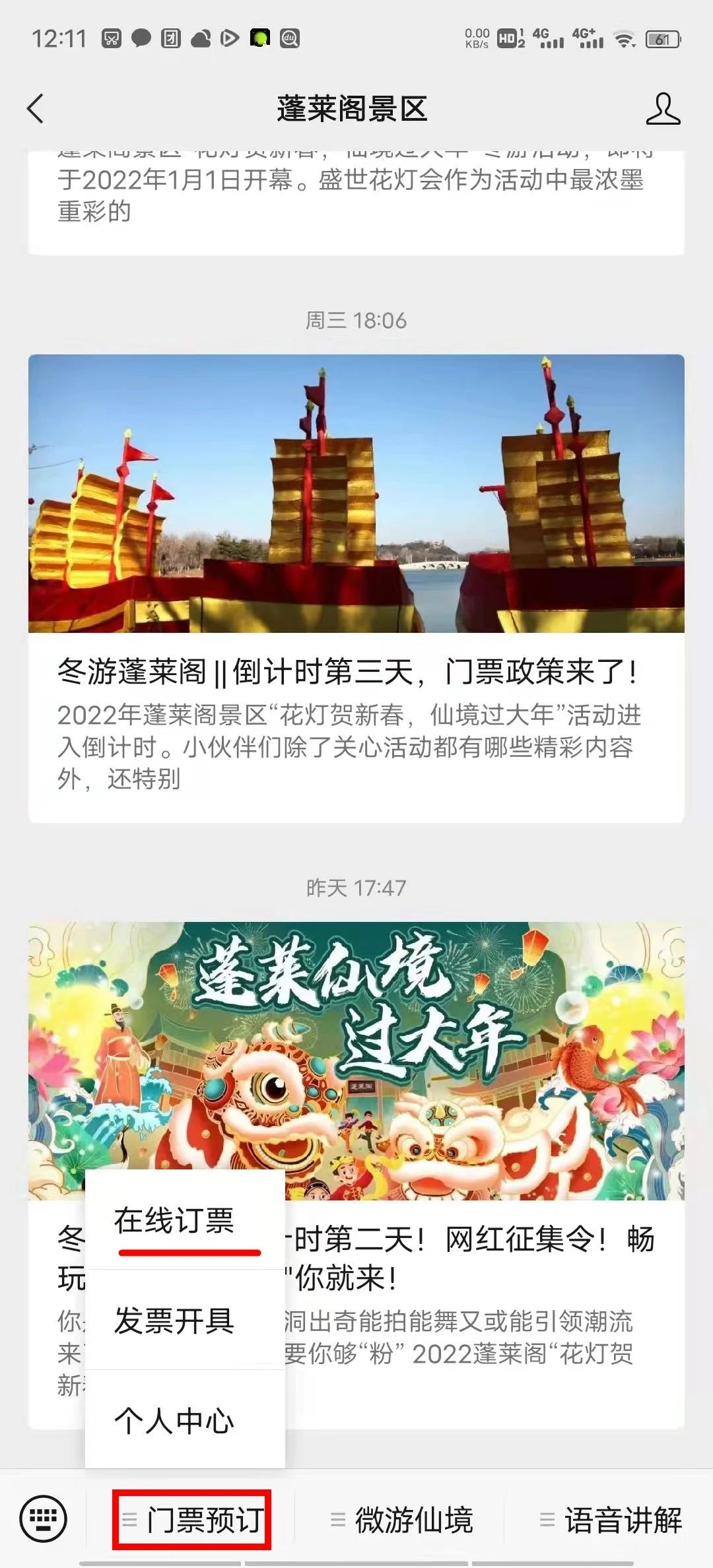 蓬莱阁阁楼介绍_蓬莱阁 旅游攻略_蓬莱阁饭庄