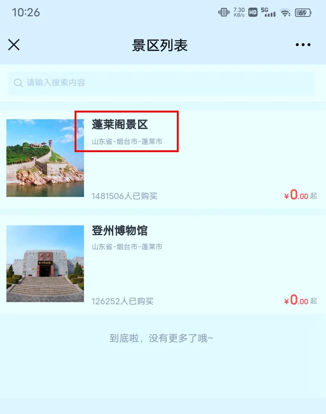 蓬莱阁阁楼介绍_蓬莱阁 旅游攻略_蓬莱阁饭庄