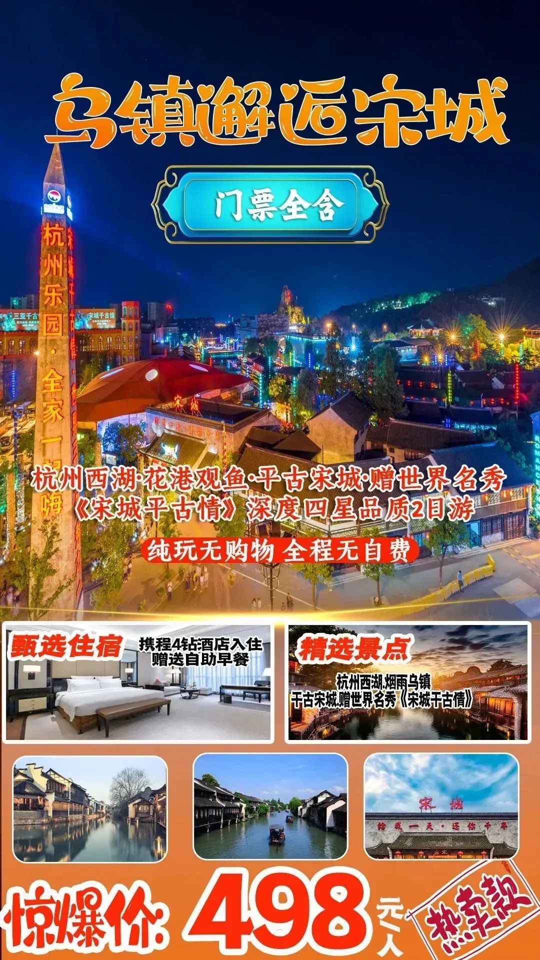 乌镇旅游攻略住宿-乌镇景区住宿