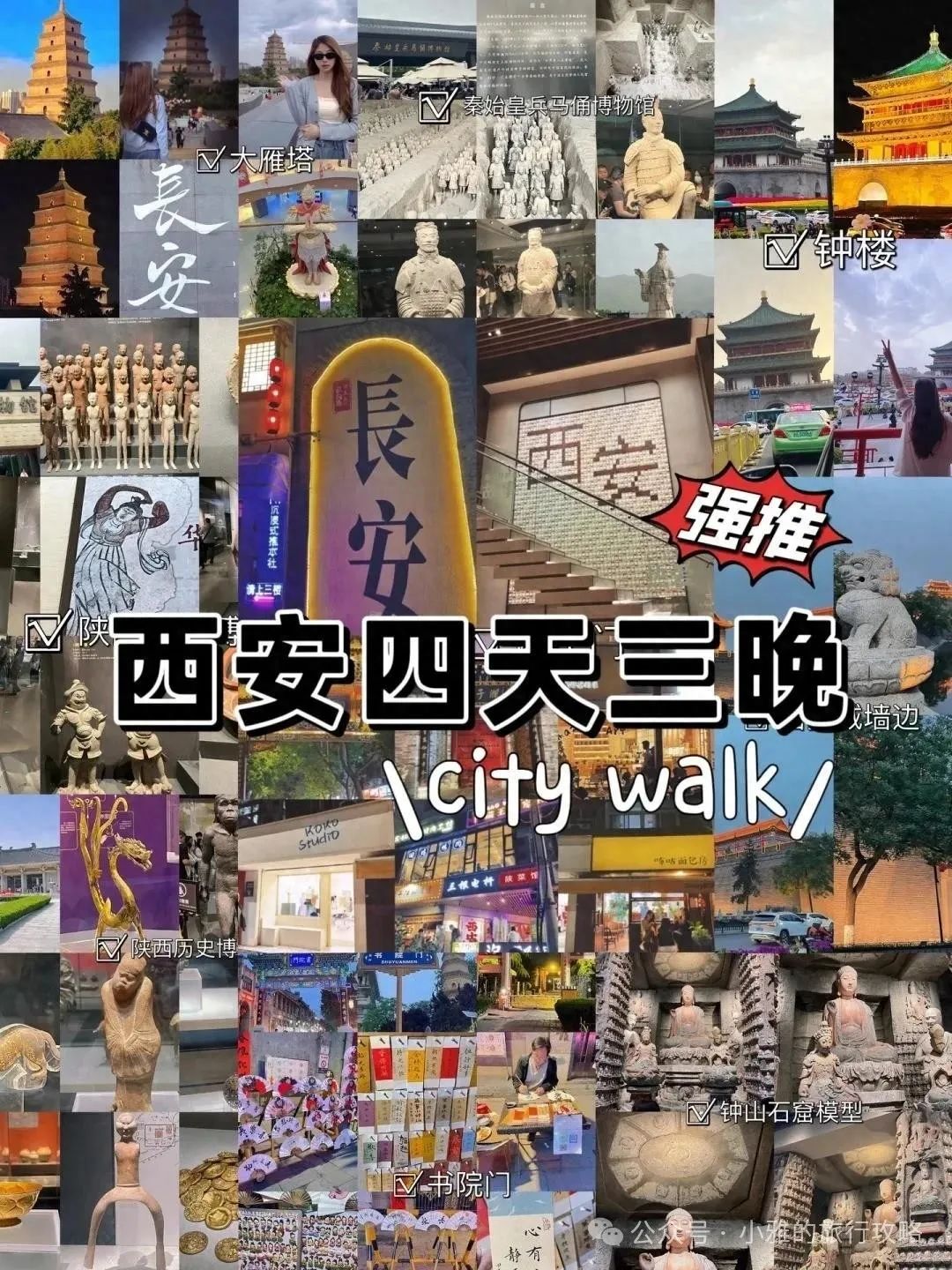 西安三天旅游自由攻略-西安游玩攻略路线三天