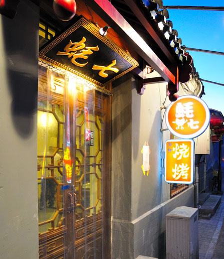 北京的锣鼓巷_北京南锣鼓巷旅游攻略_北京锣鼓巷子