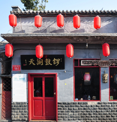 北京的锣鼓巷_北京锣鼓巷子_北京南锣鼓巷旅游攻略