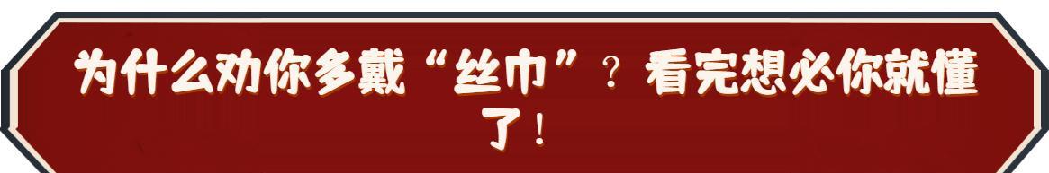 丝巾时尚-时尚丝巾图片(图2) 时尚丝巾图片_时尚丝巾蒙面_丝巾时尚